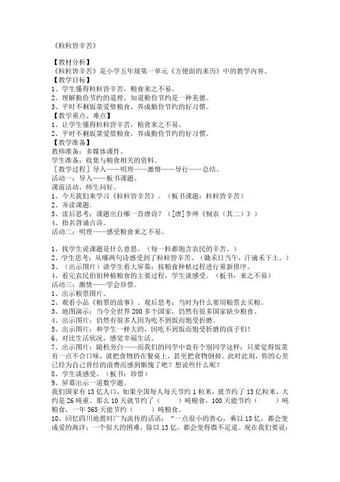 山东人民版思品五上《粒粒皆辛苦》教案