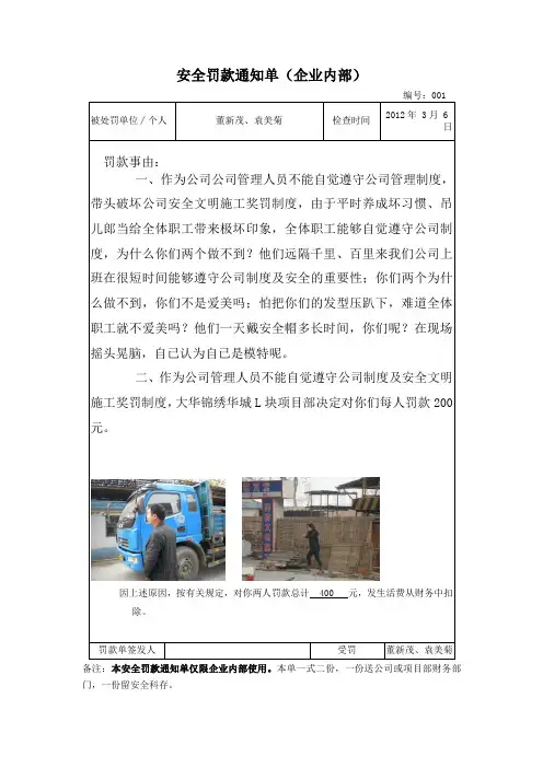 安全罚款通知单
