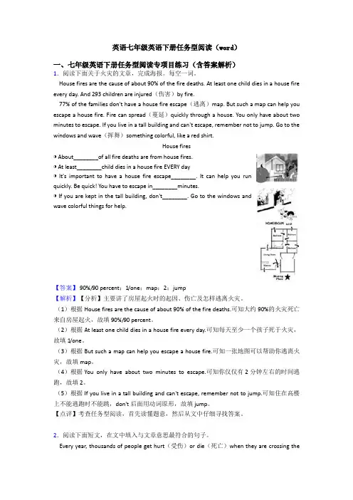 英语七年级英语下册任务型阅读(word)