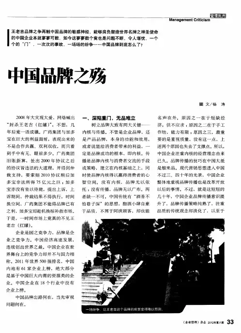 中国品牌之殇
