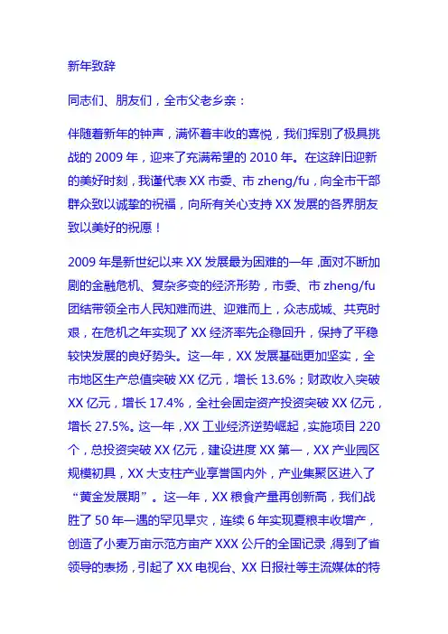 新年致辞2010年