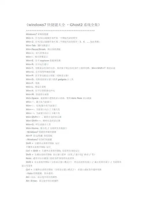 windows7快捷键大全