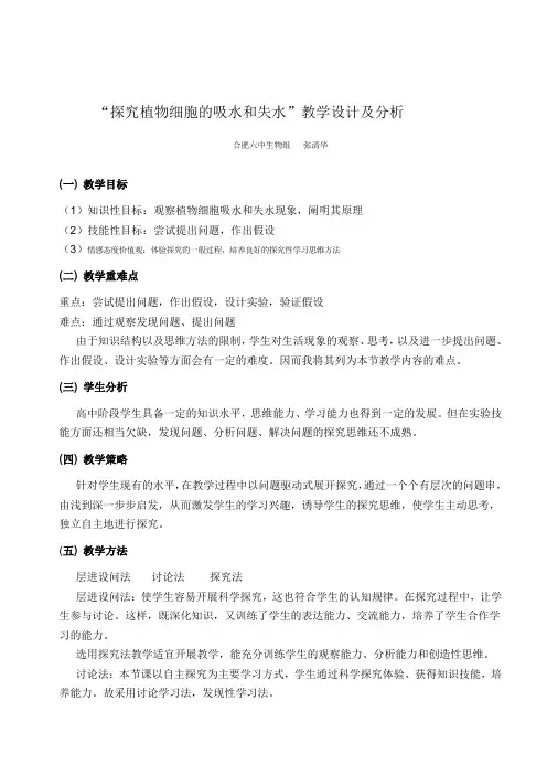 植物细胞失水和吸水实验