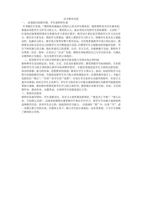 识字教学反思