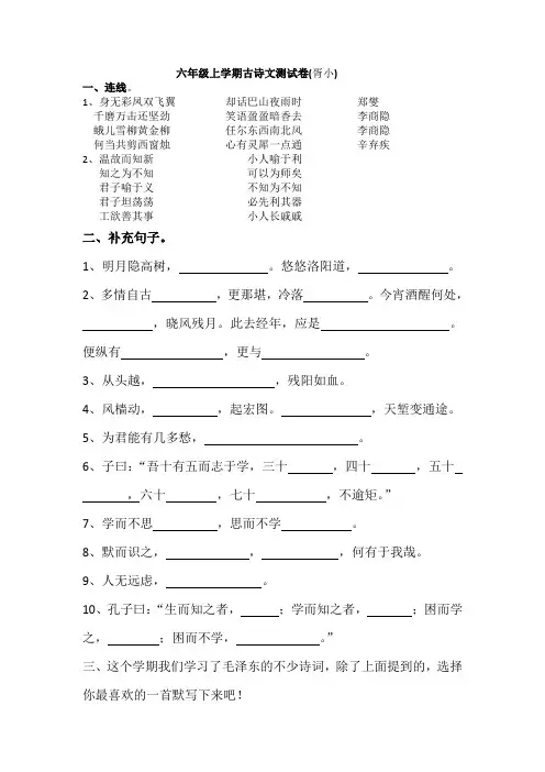 六年级上学期古诗文测试卷