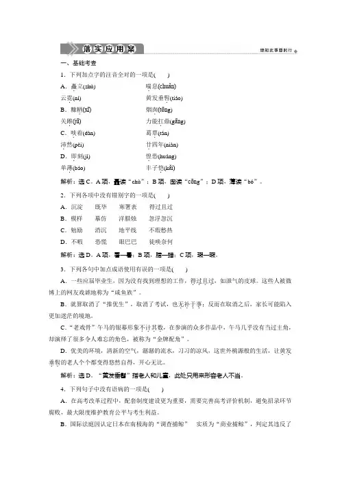 2019-2020学年语文人教版选修中国现代诗歌散文欣赏应用案训练：散文第四单元 4 云 霓 Word版含解析