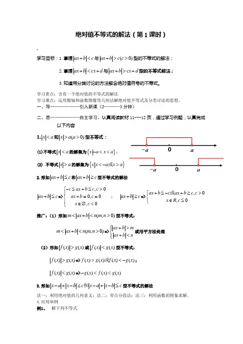 绝对值不等式解法