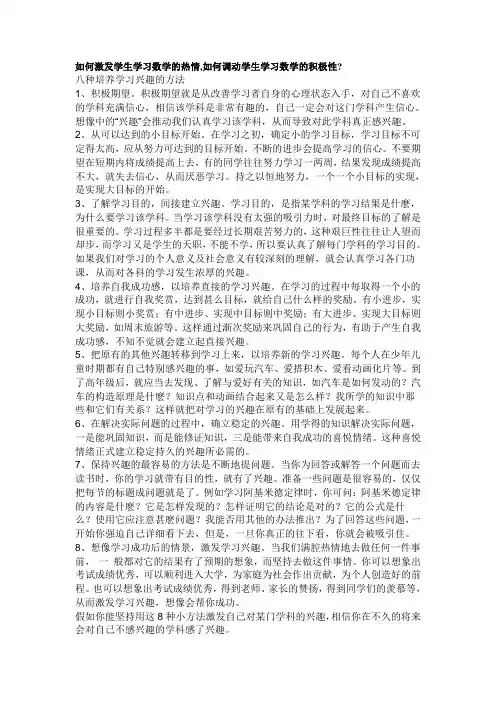 如何激发学生学习数学的热情