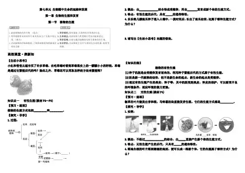 人教版八年级生物下册 学案设计  7.1.1 植物的生殖 含答案