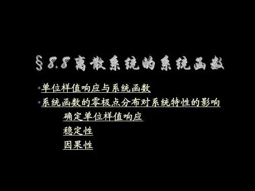 离散系统的系统函数