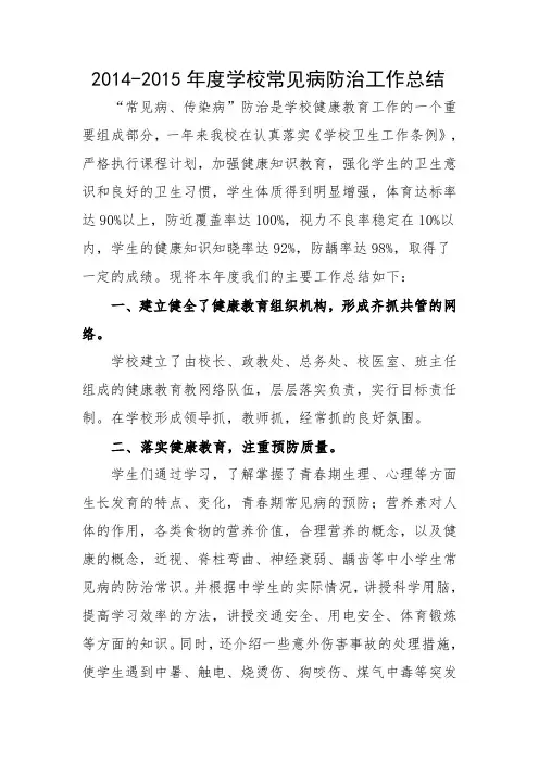 学校常见病工作总结