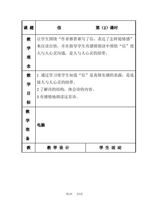 北师大版小学语文三年级教案 第14周 14-6