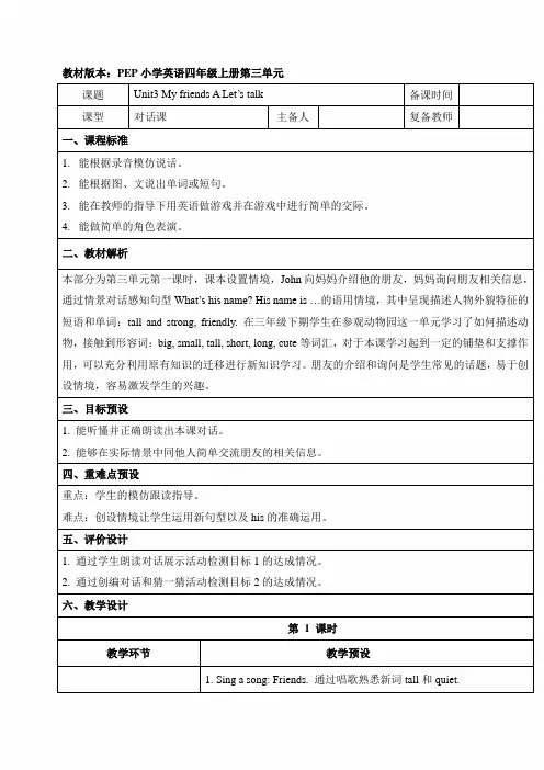 PEP人教版四年级英语上册《Unit3_A_Let’s_talk名师教案》