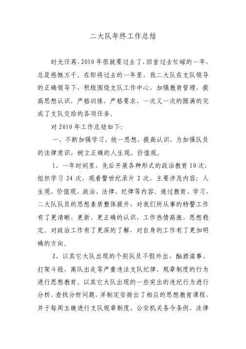 特警大队年终工作总结 PDF
