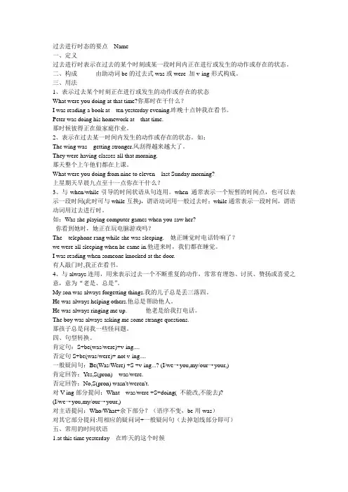过去进行时态语法讲解部分