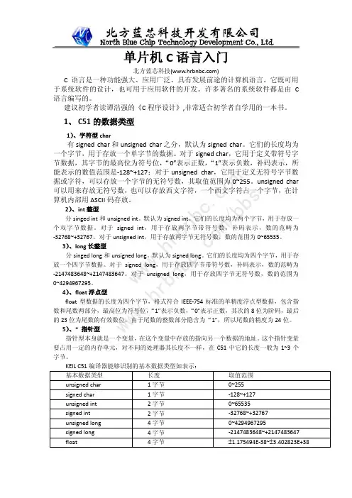单片机C语言入门