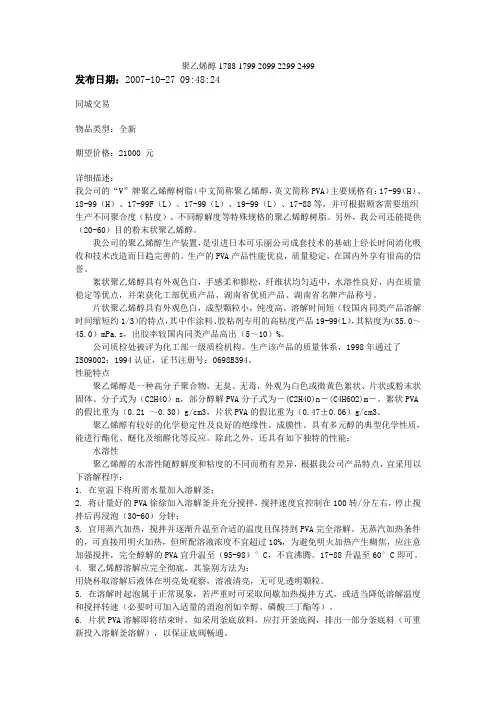 聚乙烯醇 2