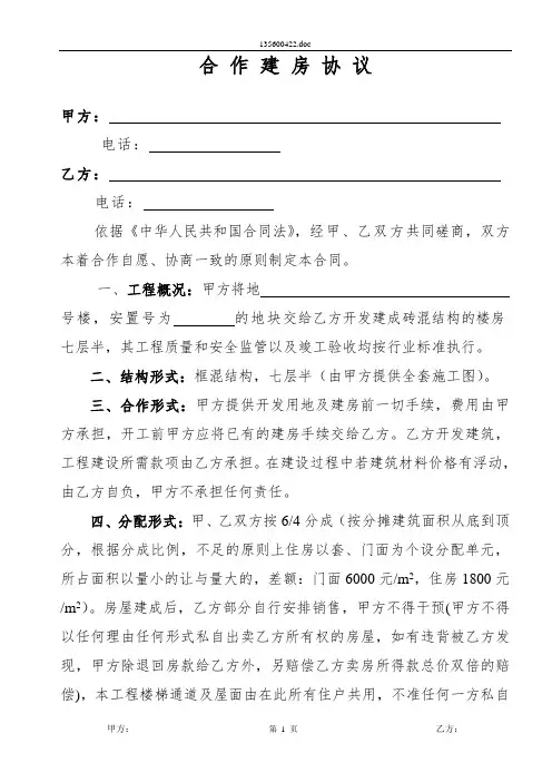 合作建房协议书(范本)