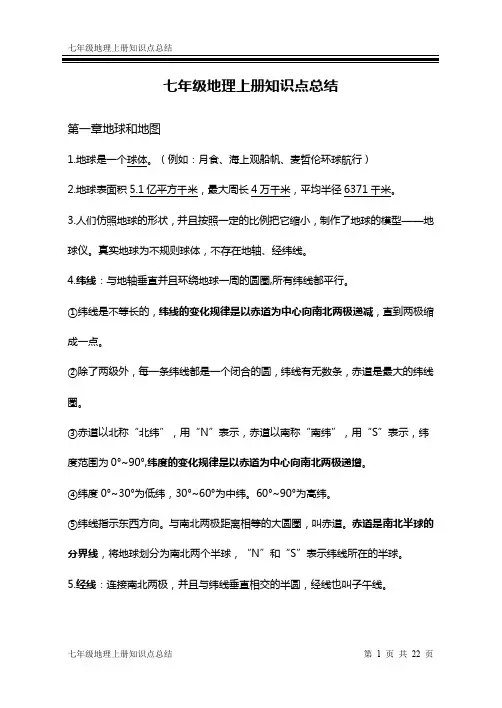 七年级地理上册第二章知识点(吐血推荐)