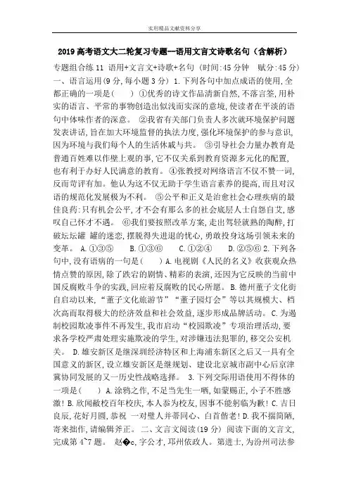 2019高考语文大二轮复习专题--语用文言文诗歌名句(含解析)