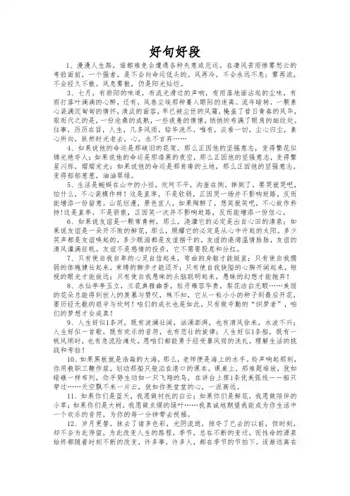 好句好段摘抄大全