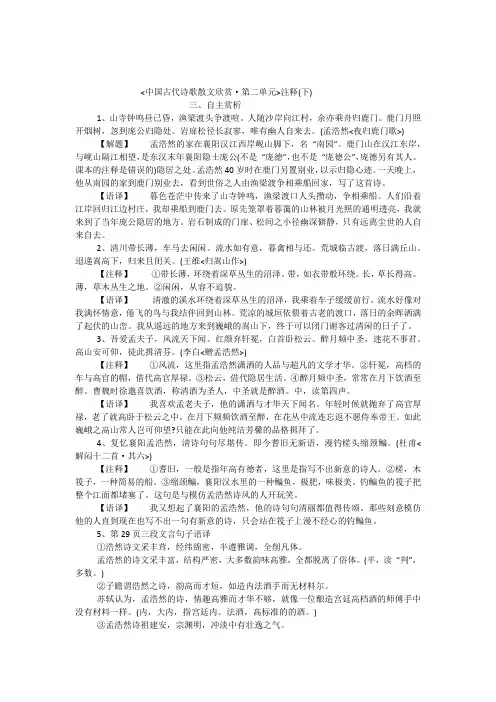 中国古代诗歌散文欣赏第二单元注释下