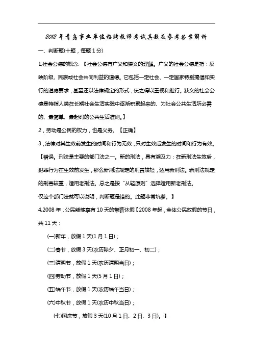 2012年青岛事业单位招聘教师考试真题及参考答案解析