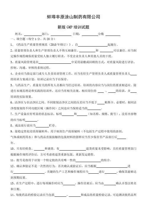 新版gmp培训试题及答案 