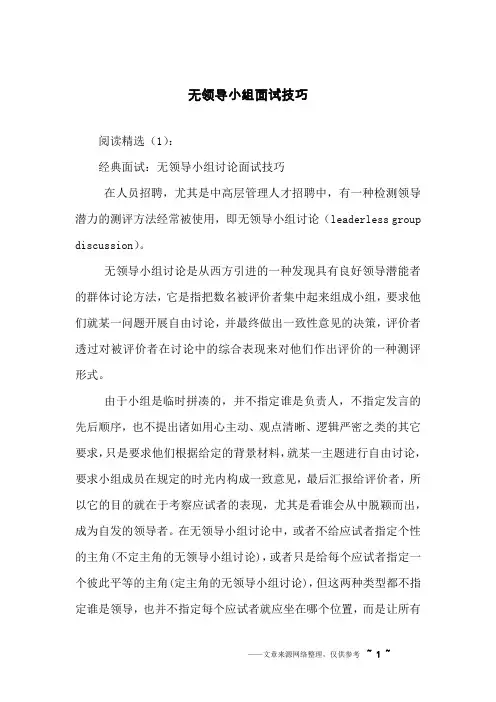 无领导小组面试技巧