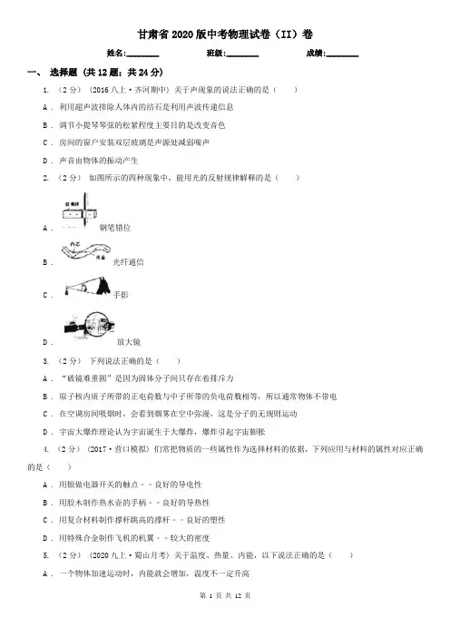 甘肃省2020版中考物理试卷(II)卷(新版)