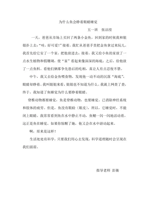 为什么鱼会睁着眼睛睡觉—张洁滢