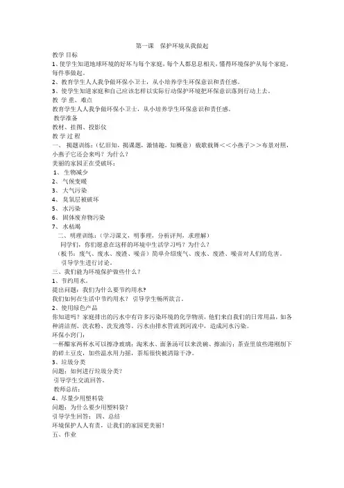 宁夏回族自治区2015版小学四年级《成长教育》教案