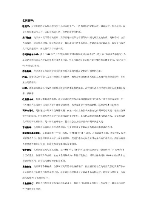 金融学名词解释