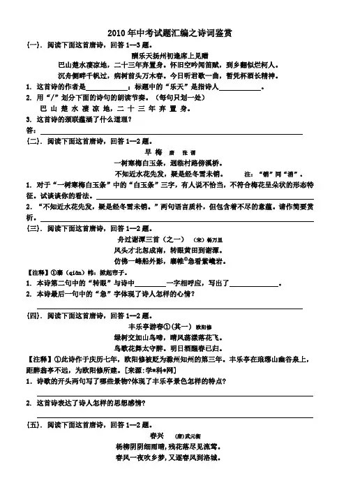 2012年中考试题汇编之诗词鉴赏