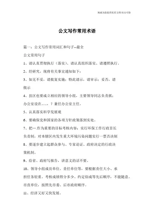 公文写作常用术语