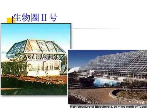 高中生物第九章 人与生物圈资料课件