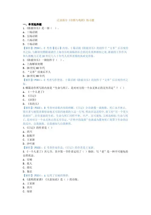 中国当代文学作品选,测试题 (4)