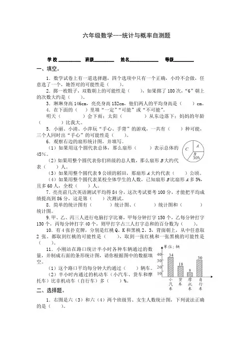 最新人教版六年级数学下册统计与概率测试题