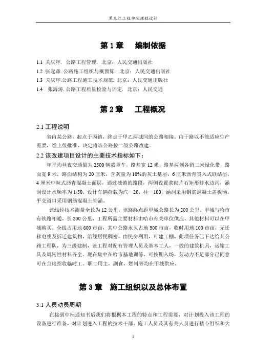 公路施工组织课程设计