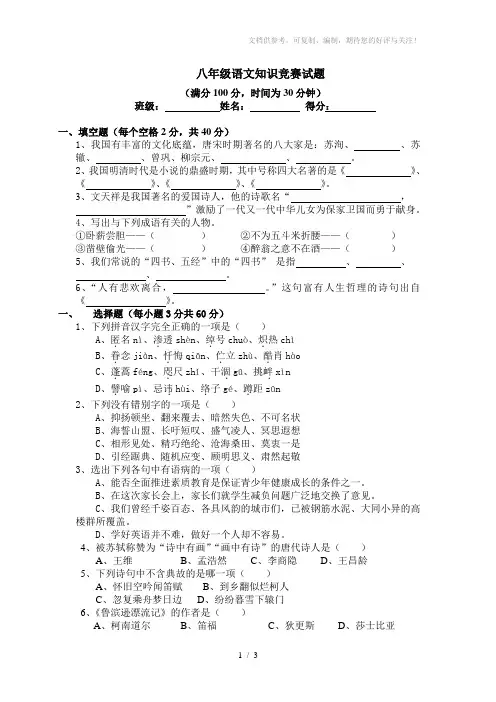 八年级语文知识竞赛试题