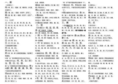 笔画笔顺易错字集锦