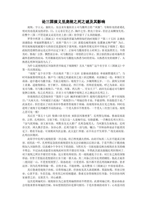 论三国演义里庞统之死之谜及其影响