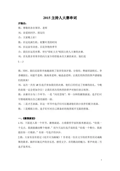主持人大赛主持稿