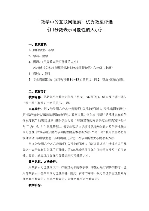 《用分数表示可能性的大小》教案设计