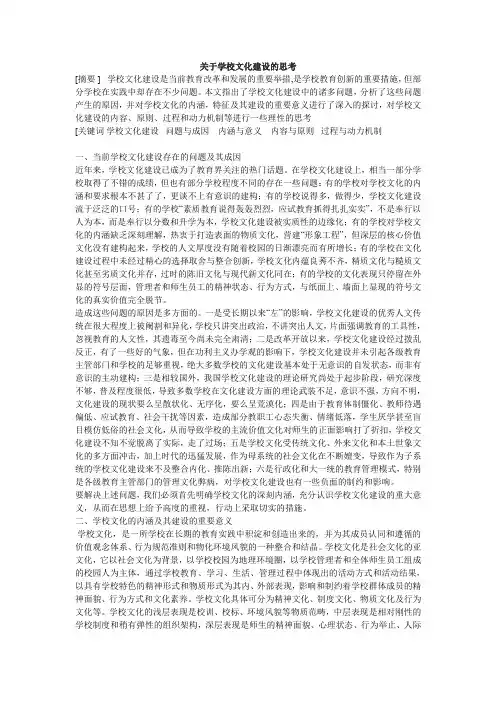 关于学校文化建设的思考