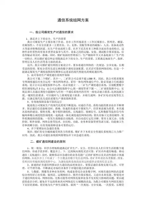 通信系统组网方案