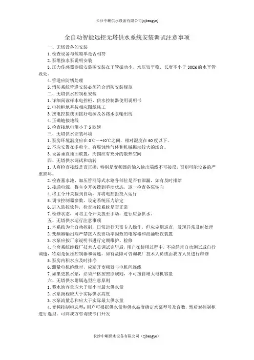 全自动智能远控无塔供水系统安装调试注意事项