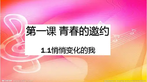 道德与法治悄悄变化的我上课课件 -部编版1