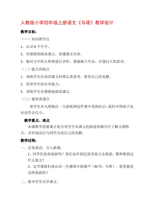 四年级上册27乌塔公开课教学设计优质课教案