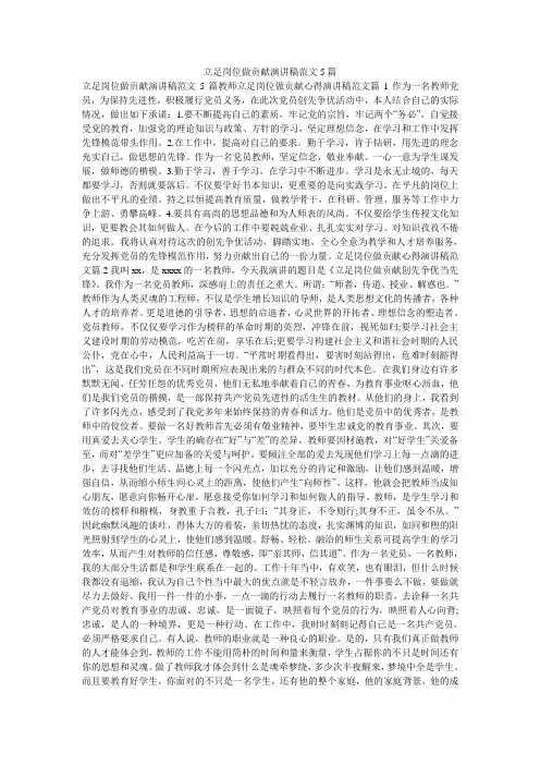 立足岗位做贡献演讲稿范文5篇